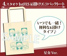 Load image into Gallery viewer, La Corda d’Oro Starlight Orchestra - Eco Bag - Tote Bag - Staoke 1st Festival - Hoshiso ver.
