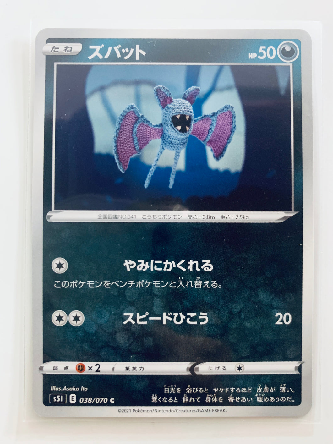 Pokémon Sword & Shield EP Single Strike - Zubat - S5I 038/070 C - Common