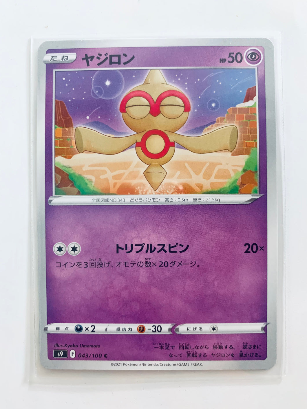 Pokémon Sword & Shield EP Star Birth - Baltoy - S9 043/100 C - Common