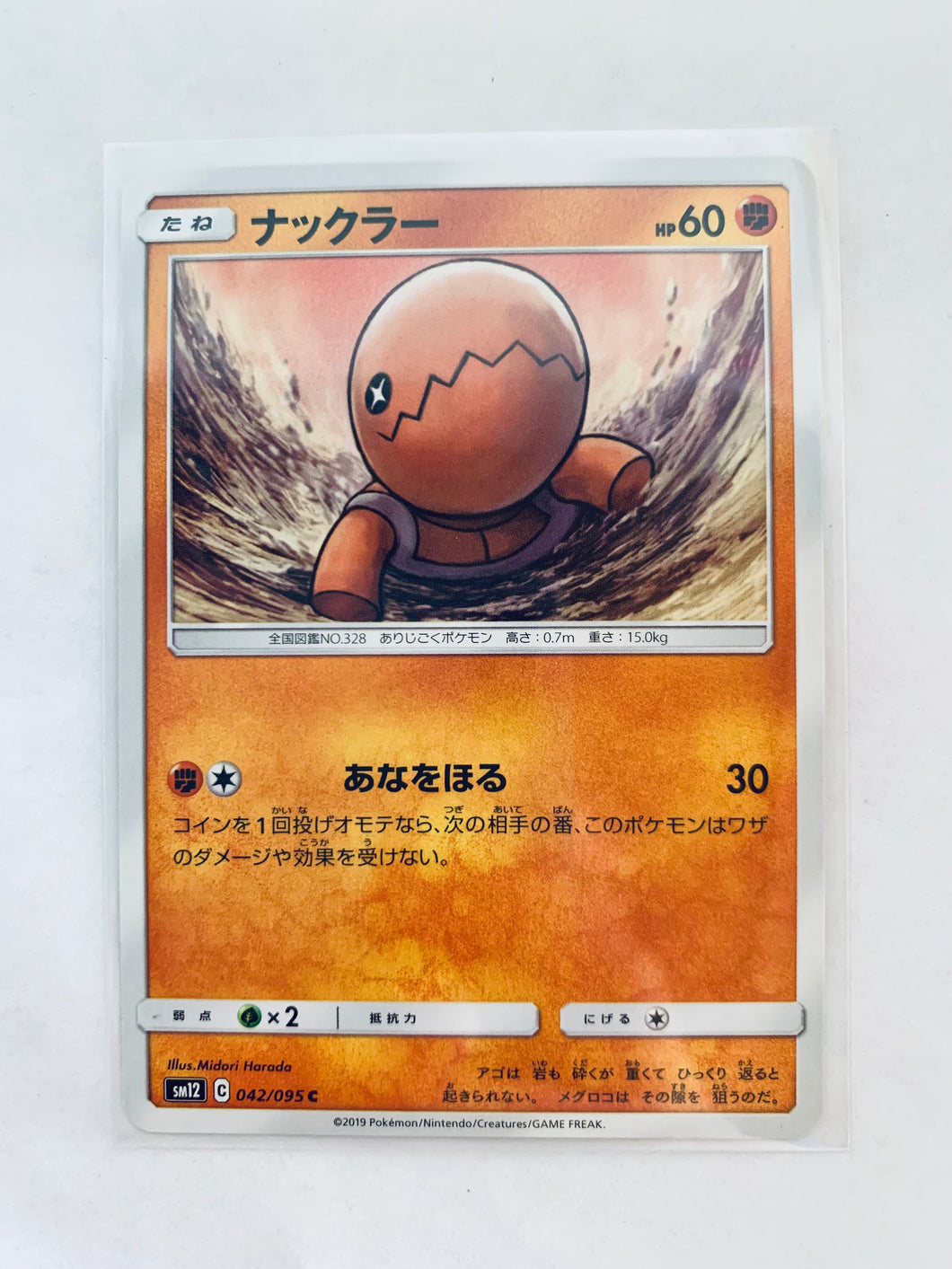 Pokémon TCG Sun & Moon EP Alter Genesis - Trapinch - SM12 042/095 C - Common