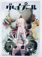 Load image into Gallery viewer, Gleipnir - Aoki Clair - Kagaya Shuichi - A4 Clear File

