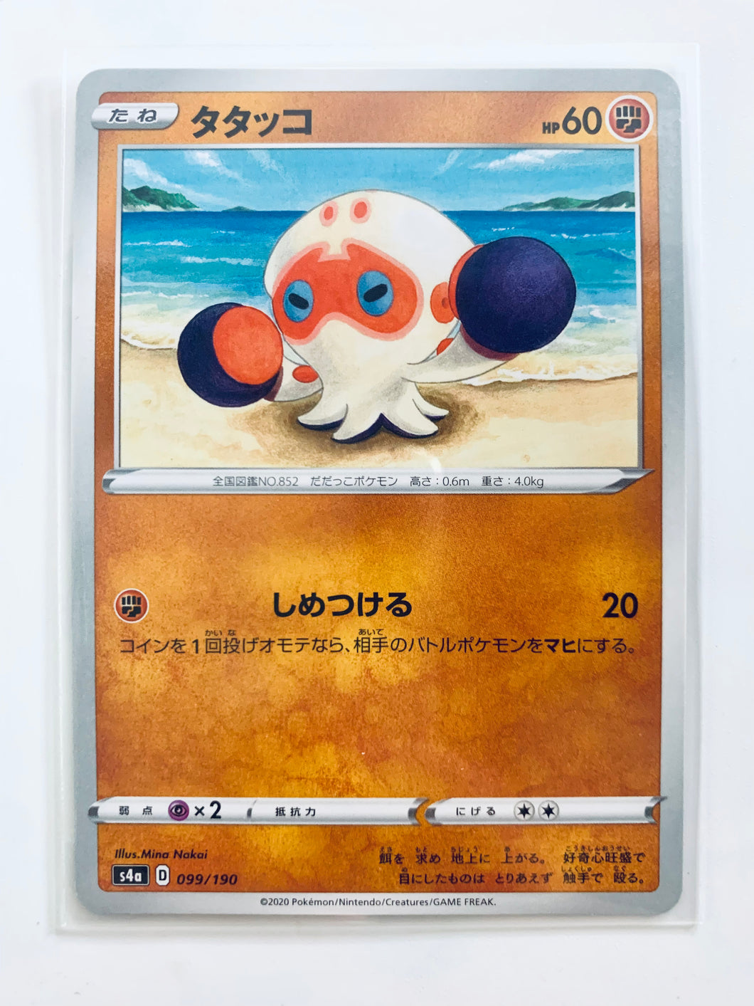 Pokémon Sword & Shield High Class Pack Shiny Star V - Clobbopus - S4a 099/190