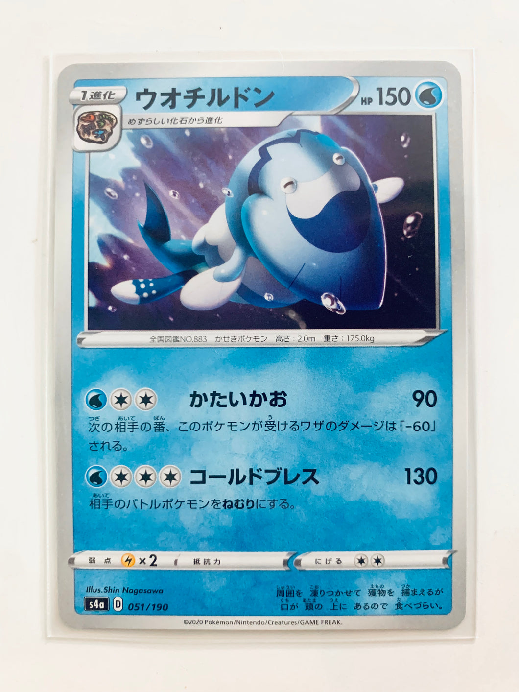 Pokémon Sword & Shield High Class Pack Shiny Star V - Arctovish - S4a 051/190