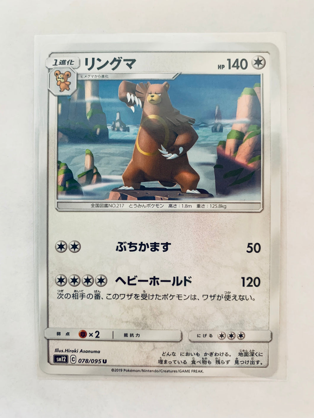 Pokémon TCG Sun & Moon EP Alter Genesis - Ursaring - SM12 078/095 U - Uncommon