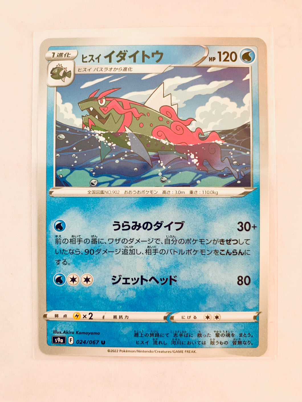 Pokémon Sword & Shield EP Battle Region - Hisuian Basculegion - S9a 024/067 U - Uncommon