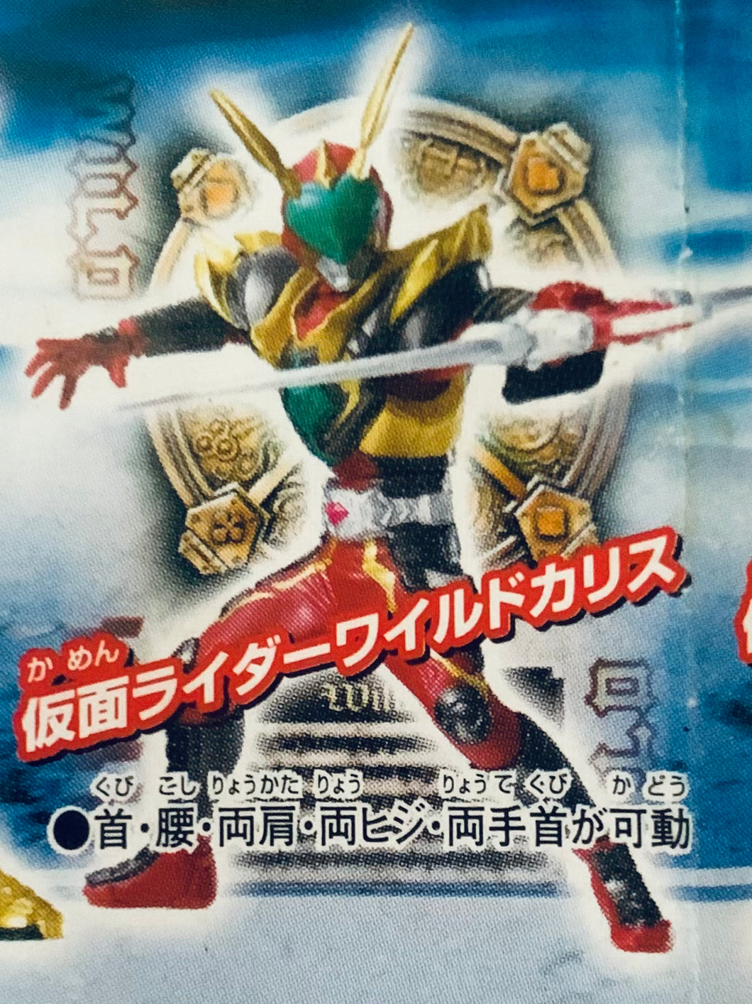 Kamen Rider Blade - KR Wild Chalice - Action Pose 4 Trading Figure
