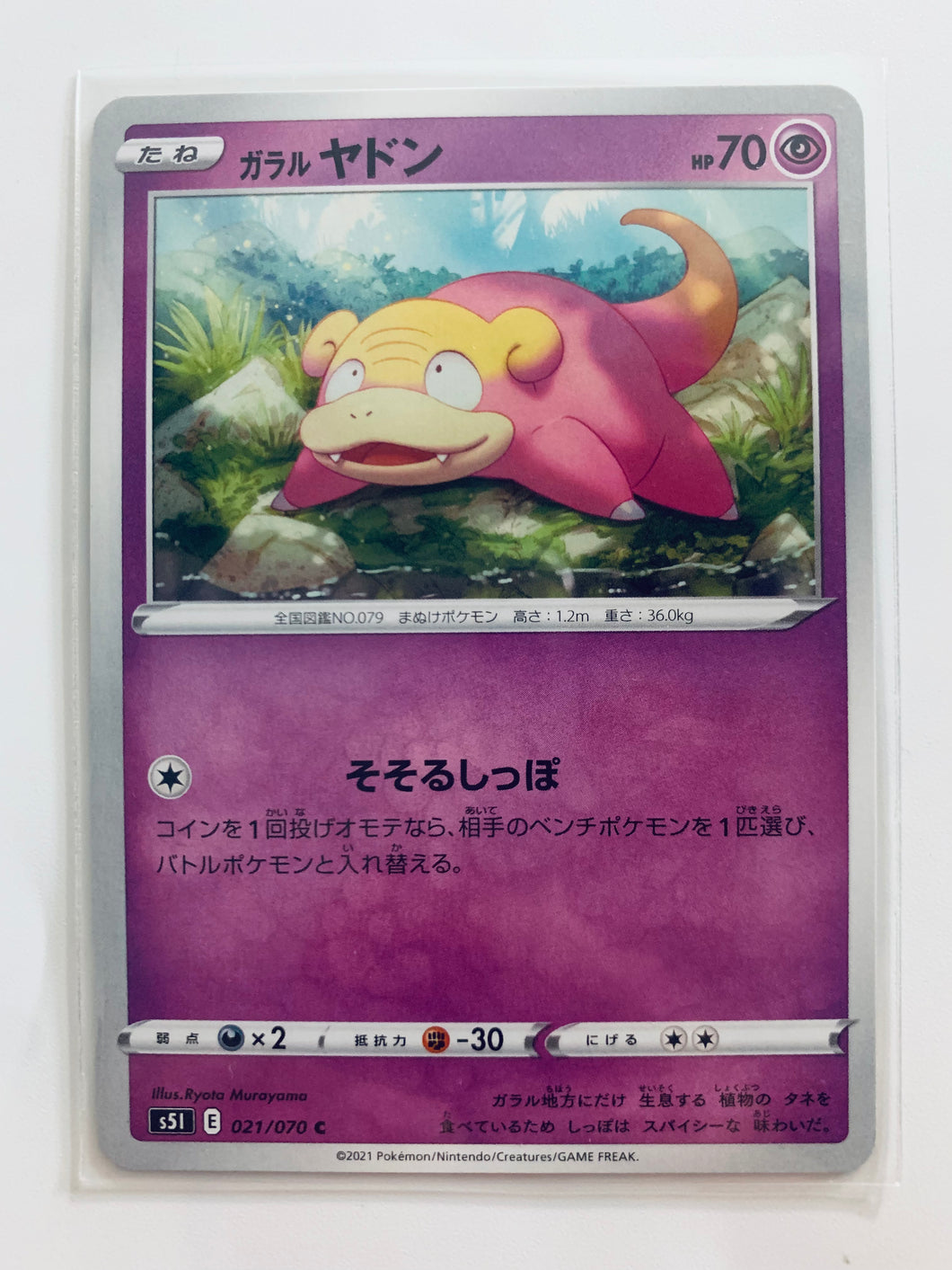 Pokémon Sword & Shield EP Single Strike - Slowpoke - S5I 021/070 C - Common