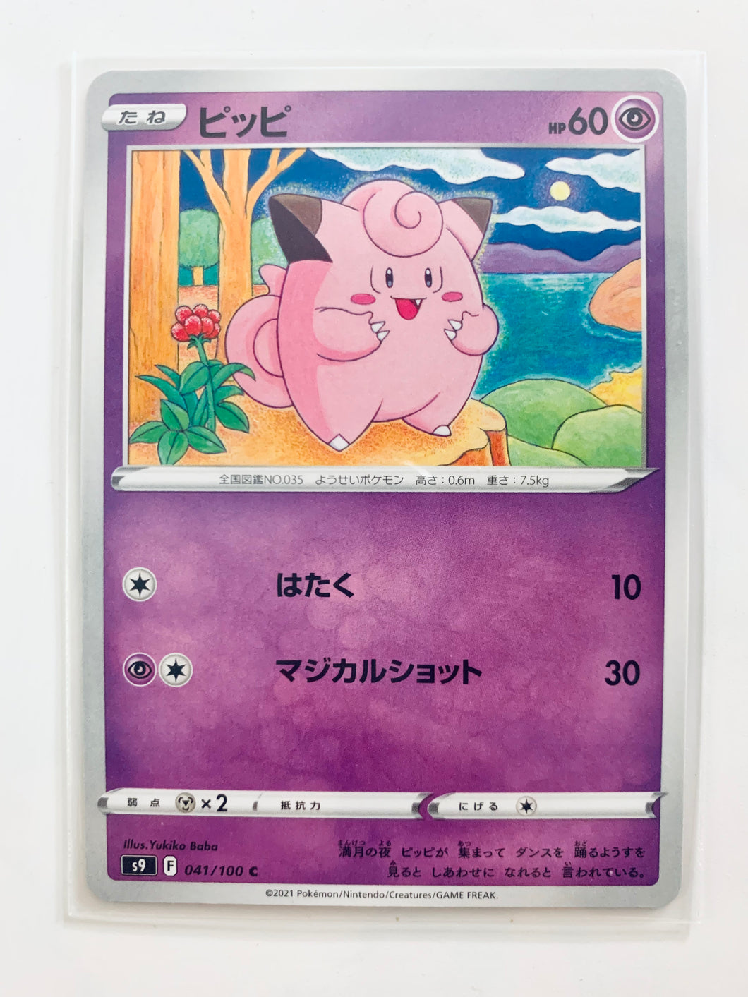 Pokémon Sword & Shield EP Star Birth - Clefairy - S9 041/100 C - Common