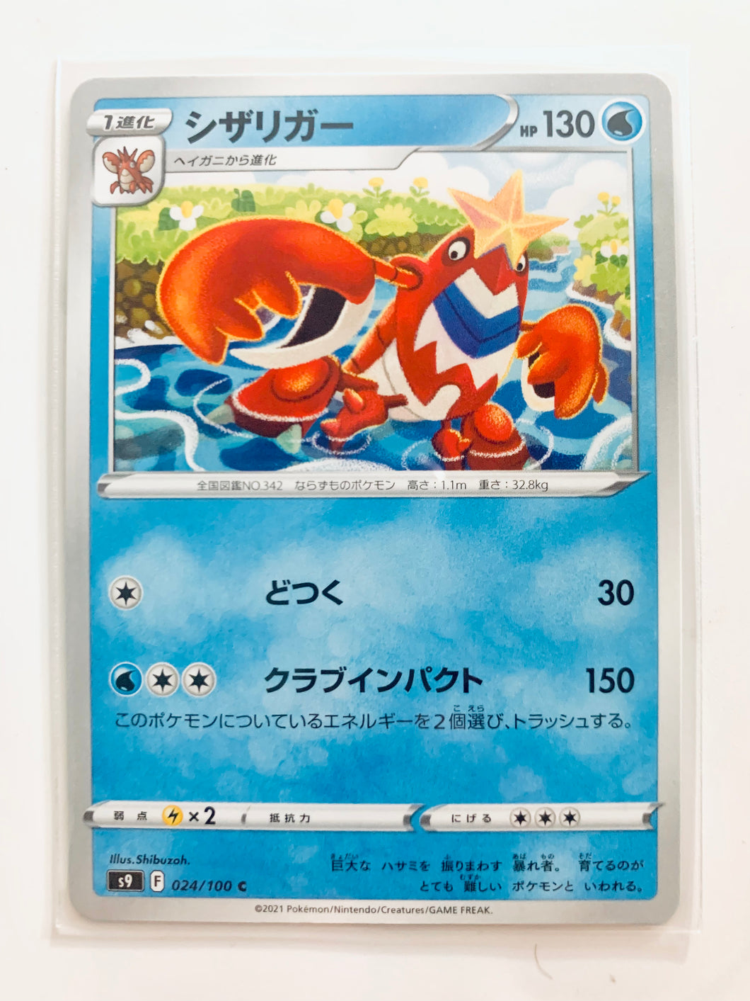 Pokémon Sword & Shield EP Star Birth - Crawdaunt - S9 024/100 C - Common