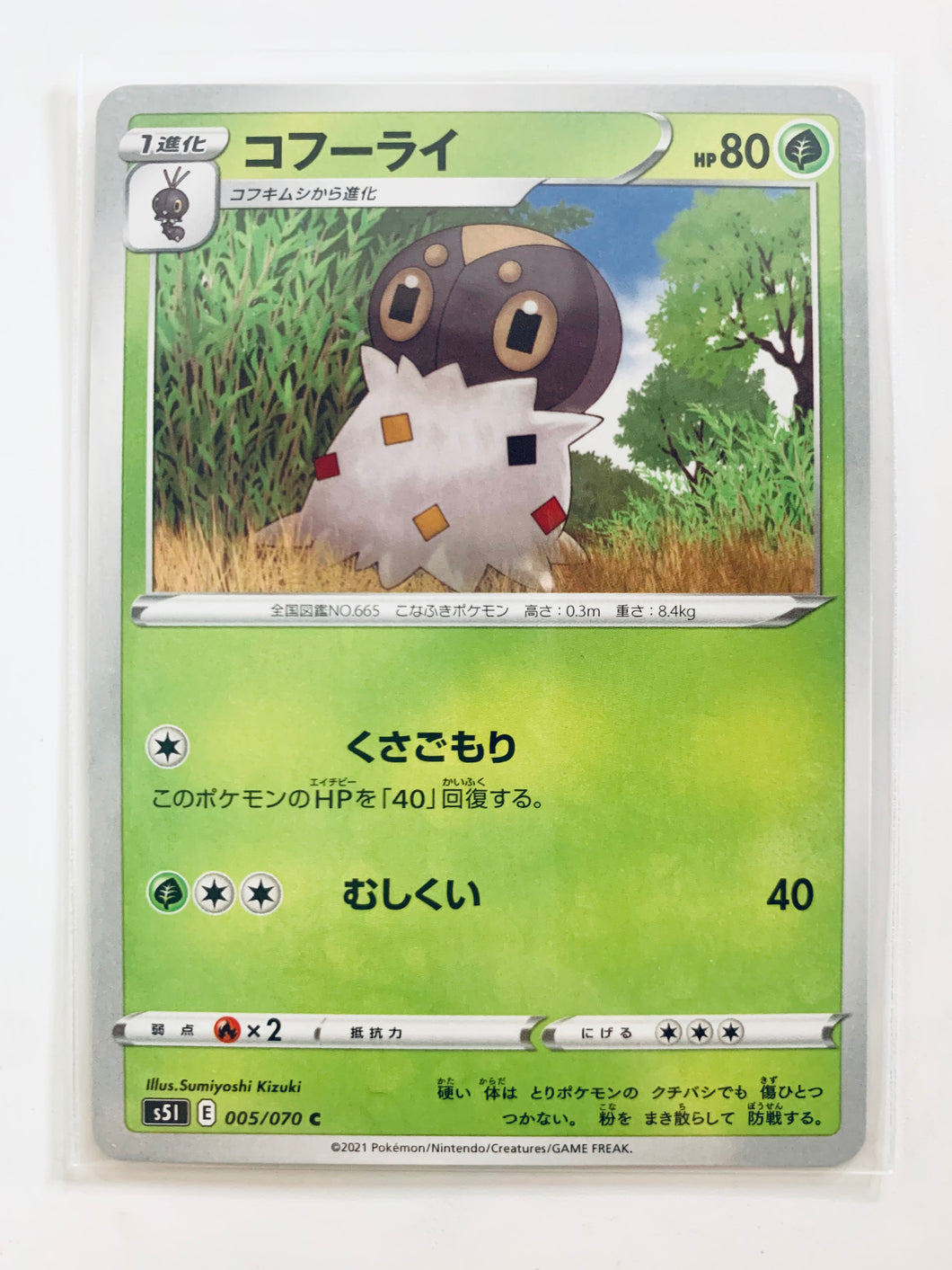 Pokémon Sword & Shield EP Single Strike - Spewpa - S5I 005/070 C - Common