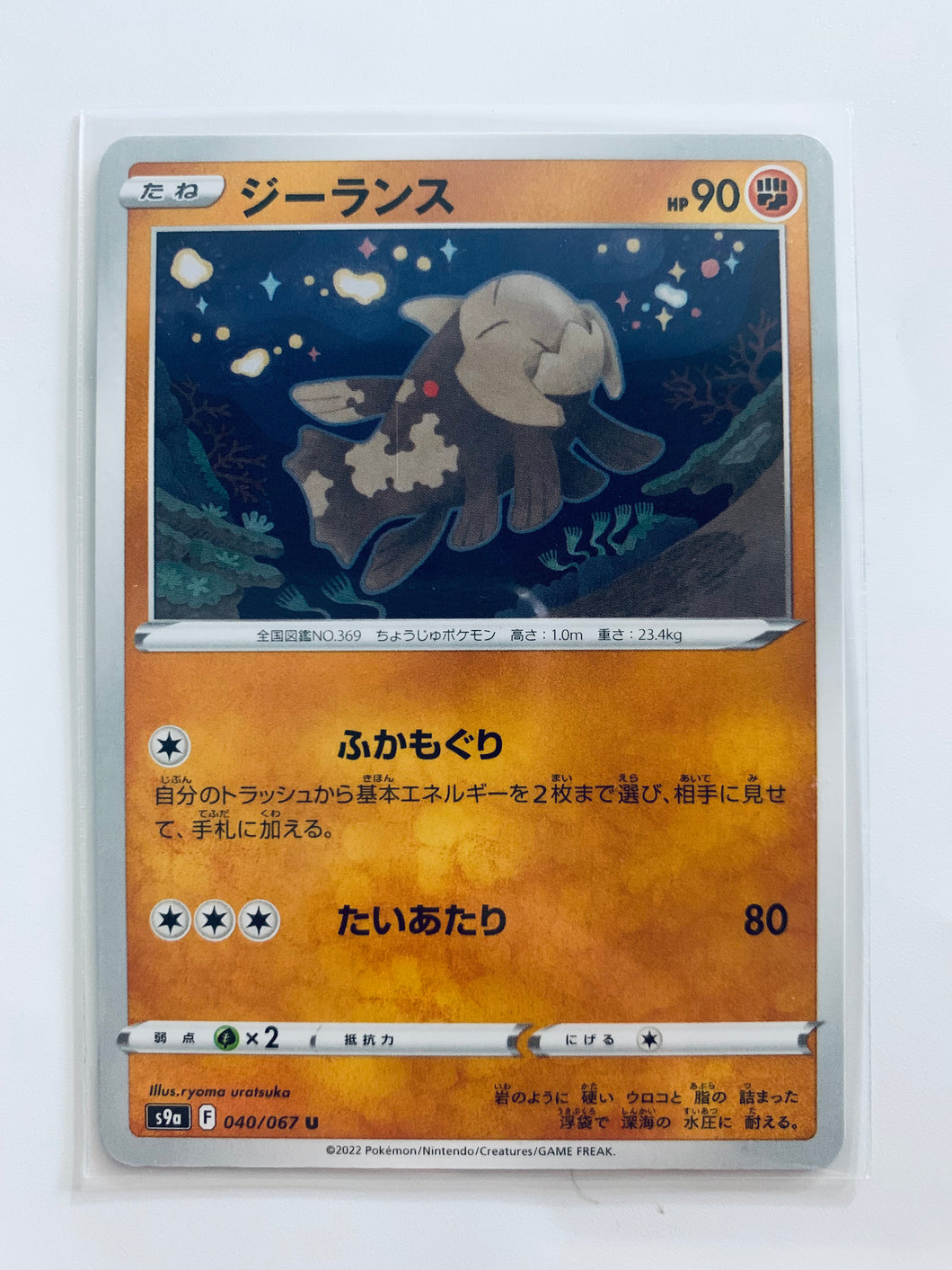 Pokemon Sword & Shield Battle Region - Relicanth - 040/067 - Uncommon