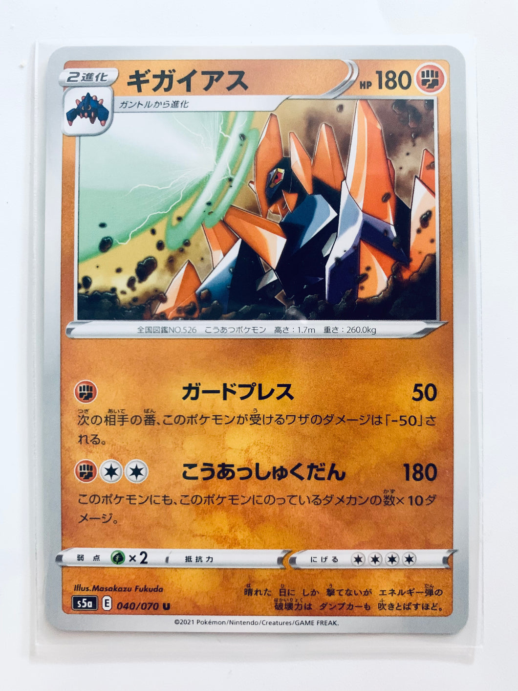 Pokémon Sword & Shield EP Matchless Fighters - Gigalith - S5a 040/070 U - Uncommon