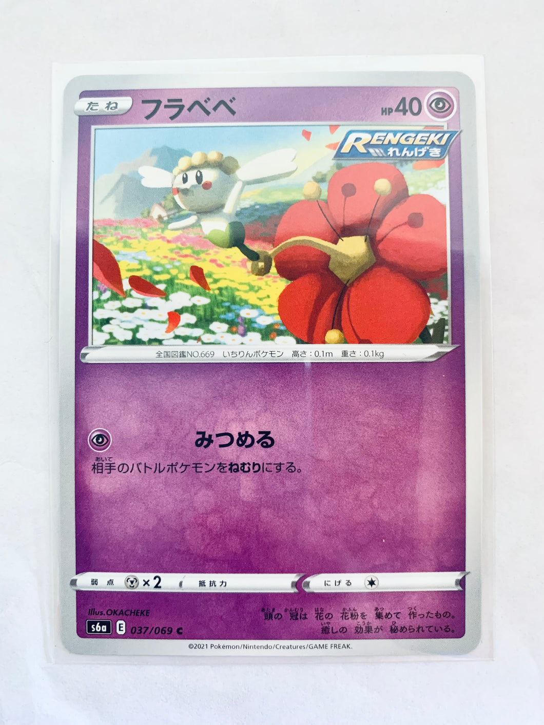 Pokémon Sword & Shield EP Eevee Heroes - Flabébé - s6a 037/069 C - Common