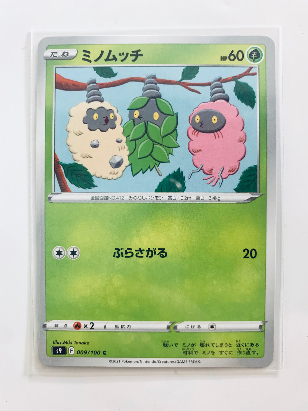 Pokémon Sword & Shield EP Star Birth - Burmy - S9 009/100 C - Common