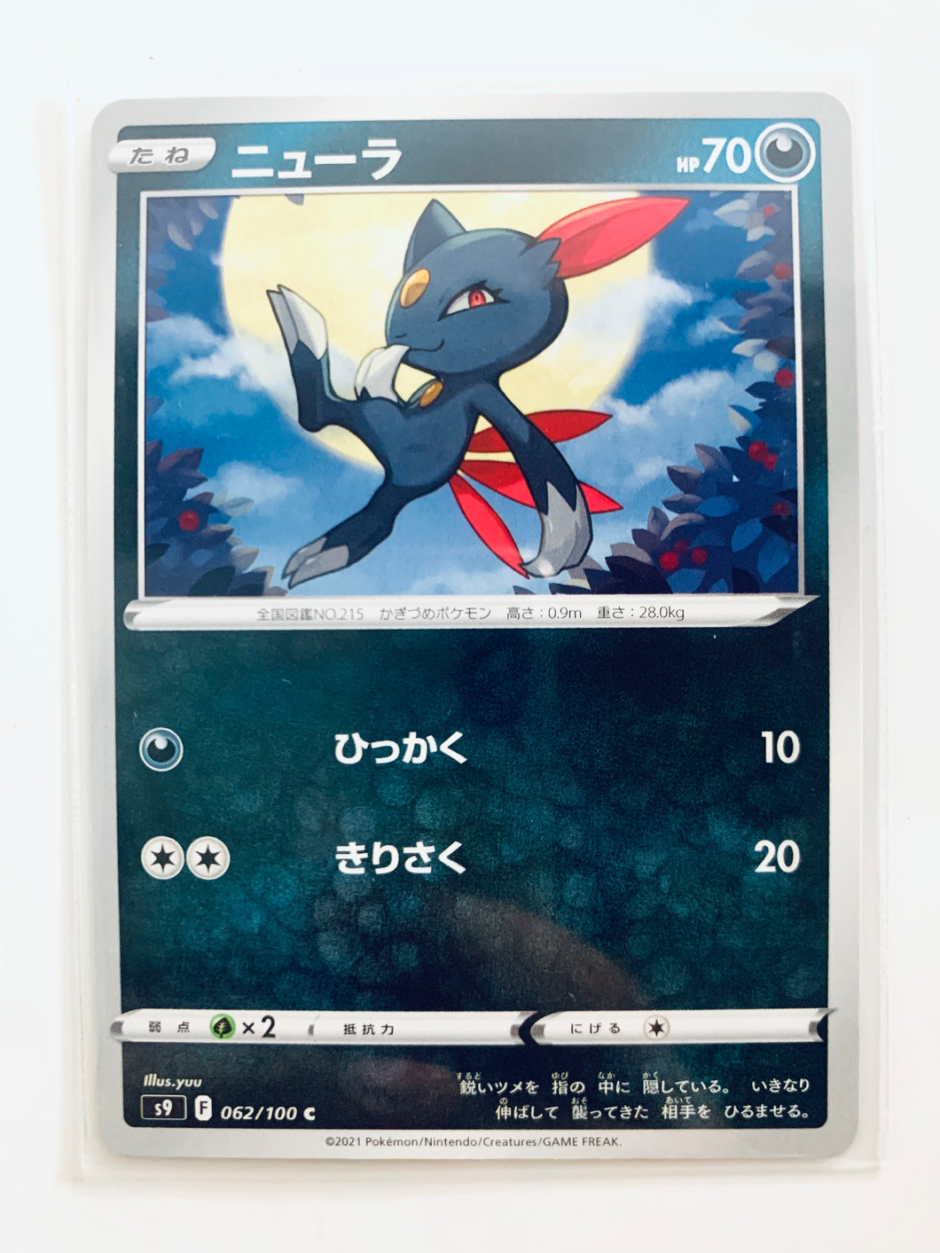 Pokémon Sword & Shield EP Star Birth - Sneasel - S9 062/100 C - Common