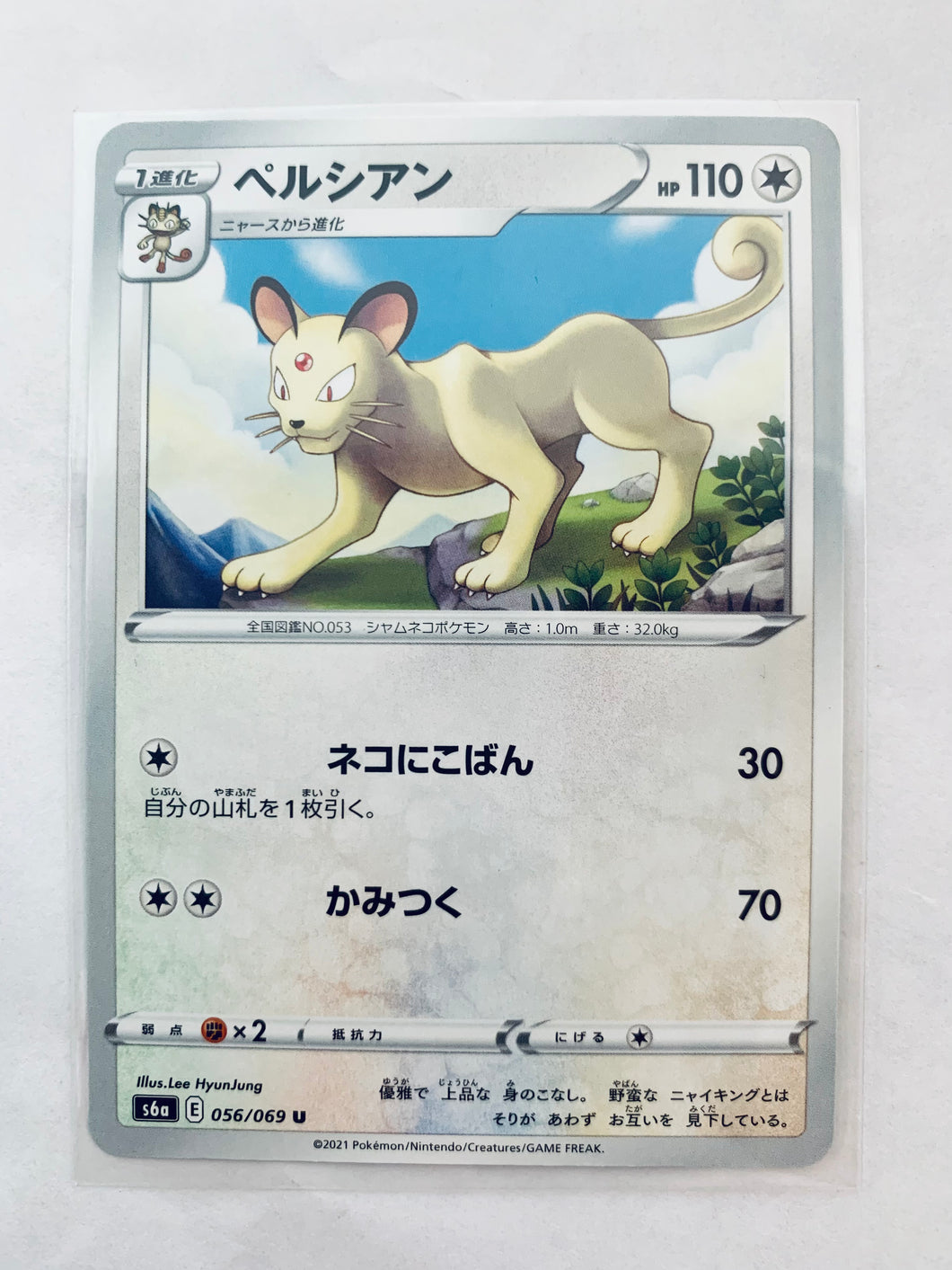 Pokémon Sword & Shield EP Eevee Heroes - Persian - s6a 056/069 U - Uncommon