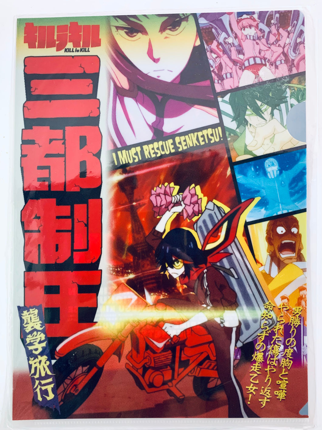 Kill la Kill - A4 Clear File - Ichiban Kuji (G Prize)