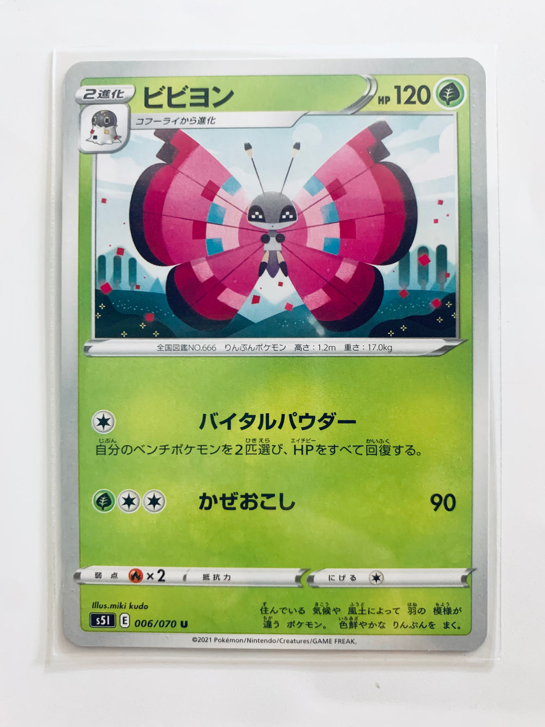 Pokémon Sword & Shield EP Single Strike - Vivillon - S5I 006/070 U - Uncommon