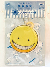 Load image into Gallery viewer, Assassination Classroom - Koro-sensei - Ichiban Kuji Ansatsu Kyoushitsu - Koro-sensei Shichihenge!! - Kyun-Chara Illustrations - Reflector Keychain
