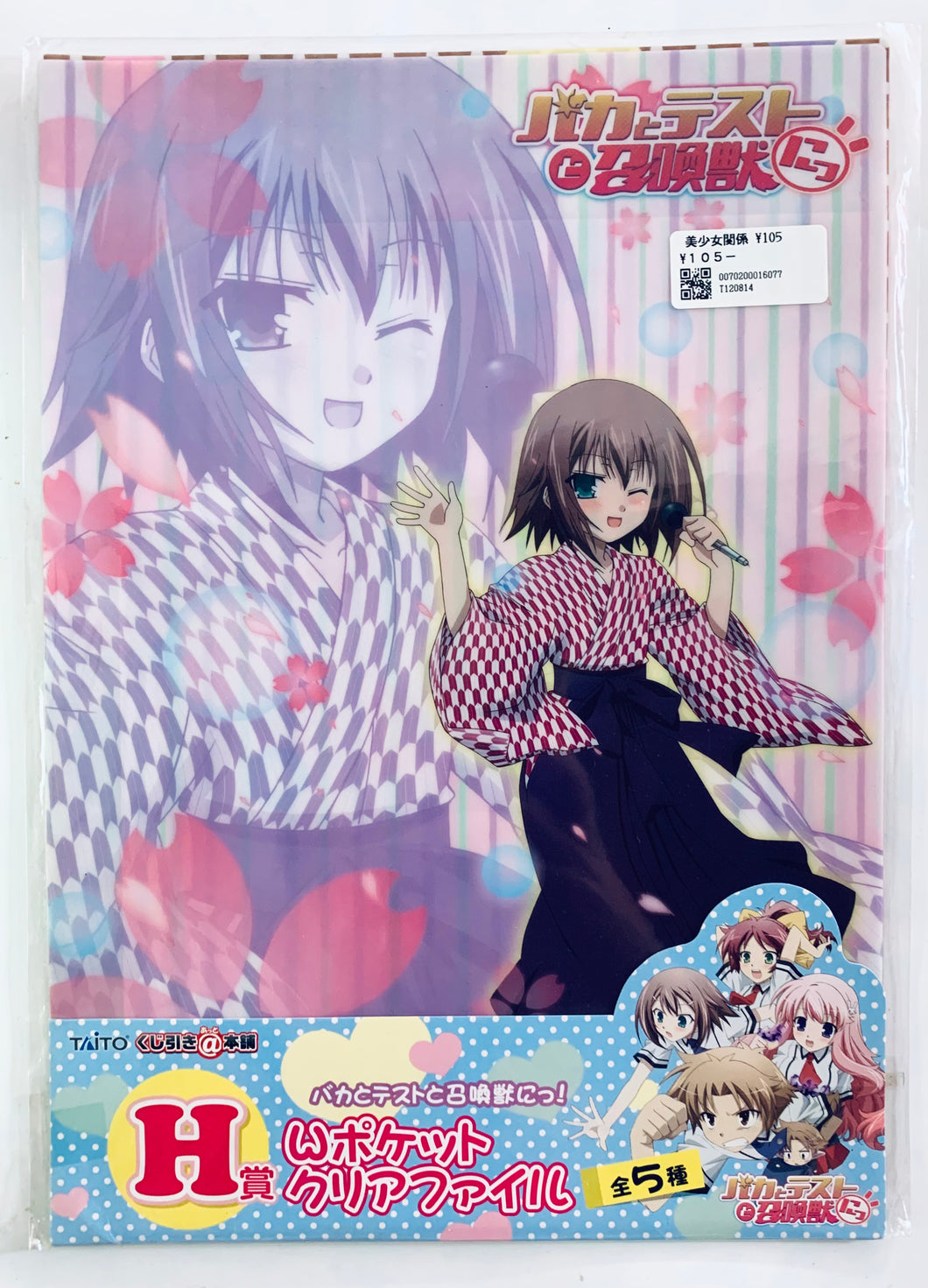 Baka to Test to Shoukanjuu 2 - Mizuki, Hideyoshi & Minami (Maid) / Hideyoshi (Hakama) - A4 Double Pocket Clear File E Set (2-piece) - Taito Kuji @Honpo (H Prize)