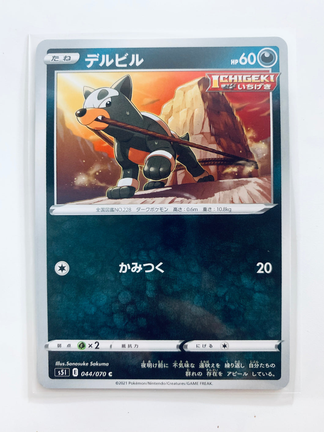 Pokémon Sword & Shield EP Single Strike - Houndour - S5I 044/070 C - Common