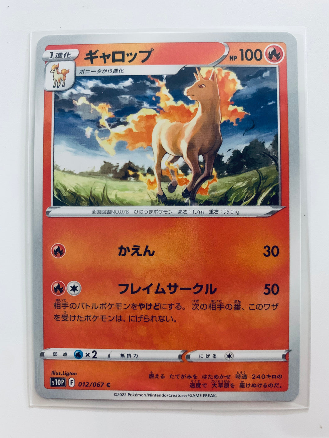 Pokémon Sword & Shield Space Juggler - Rapidash - 012/067 - Common