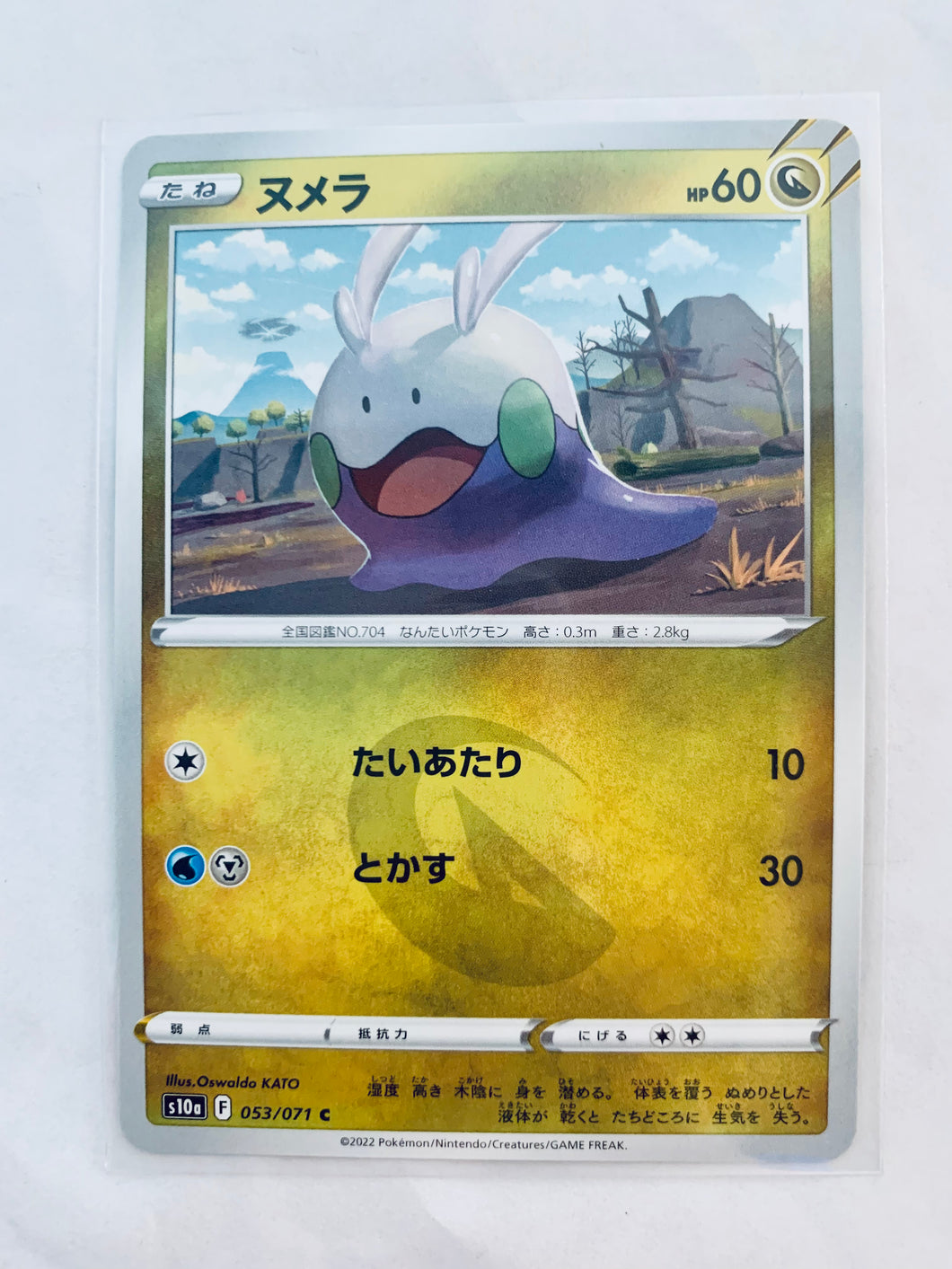 Pokémon TCG Sword & Shield EP Dark Phantasma - Goomy - s10a 053/071 C - Common