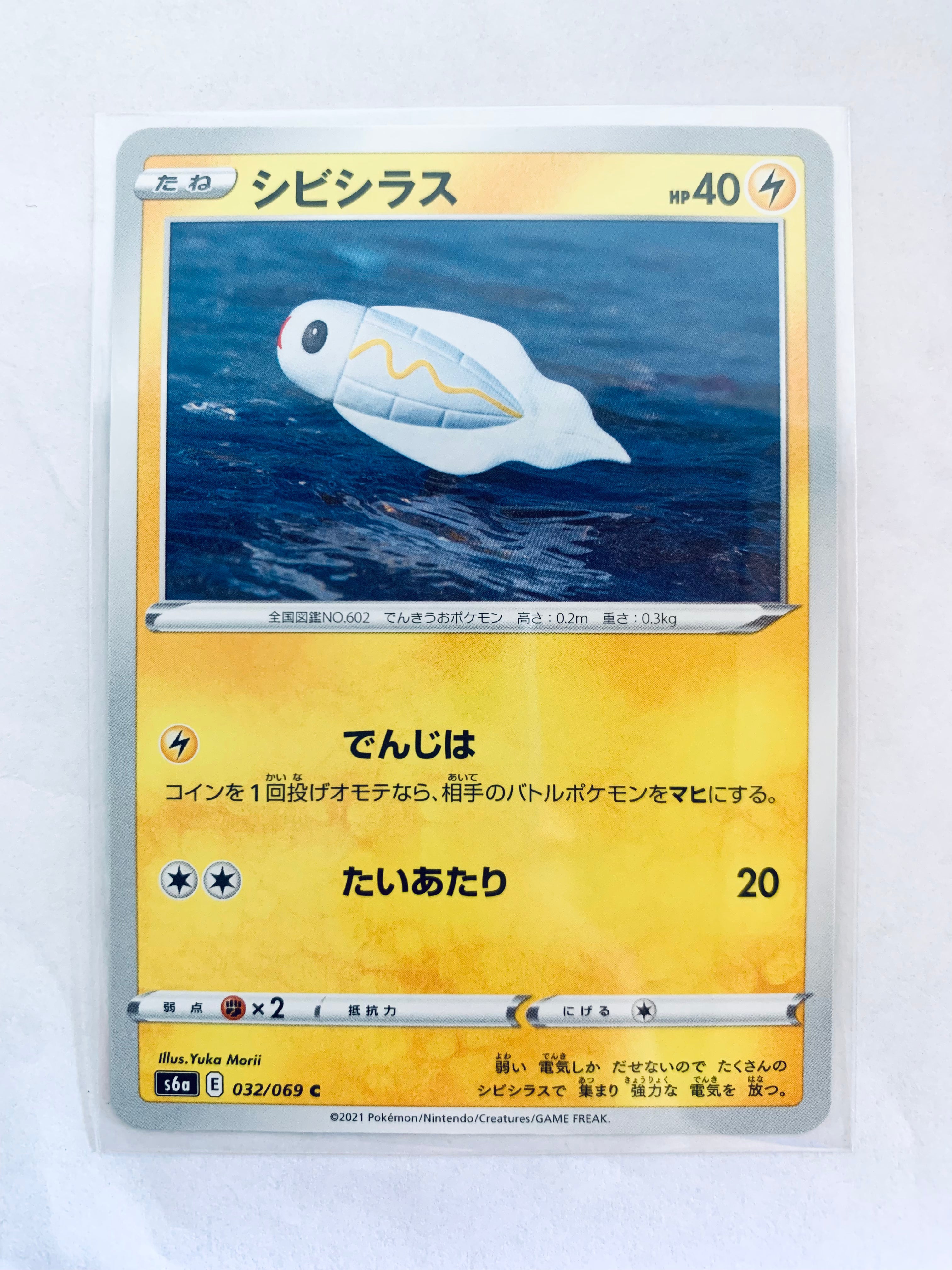 tynamo pokemon card Pokémon Sword & Shield EP Eevee Heroes - - s6a 032/069 C shuffle your deck The Best Pokémon TCG Signature Type:Shadow Pillars of Strength English Pack
