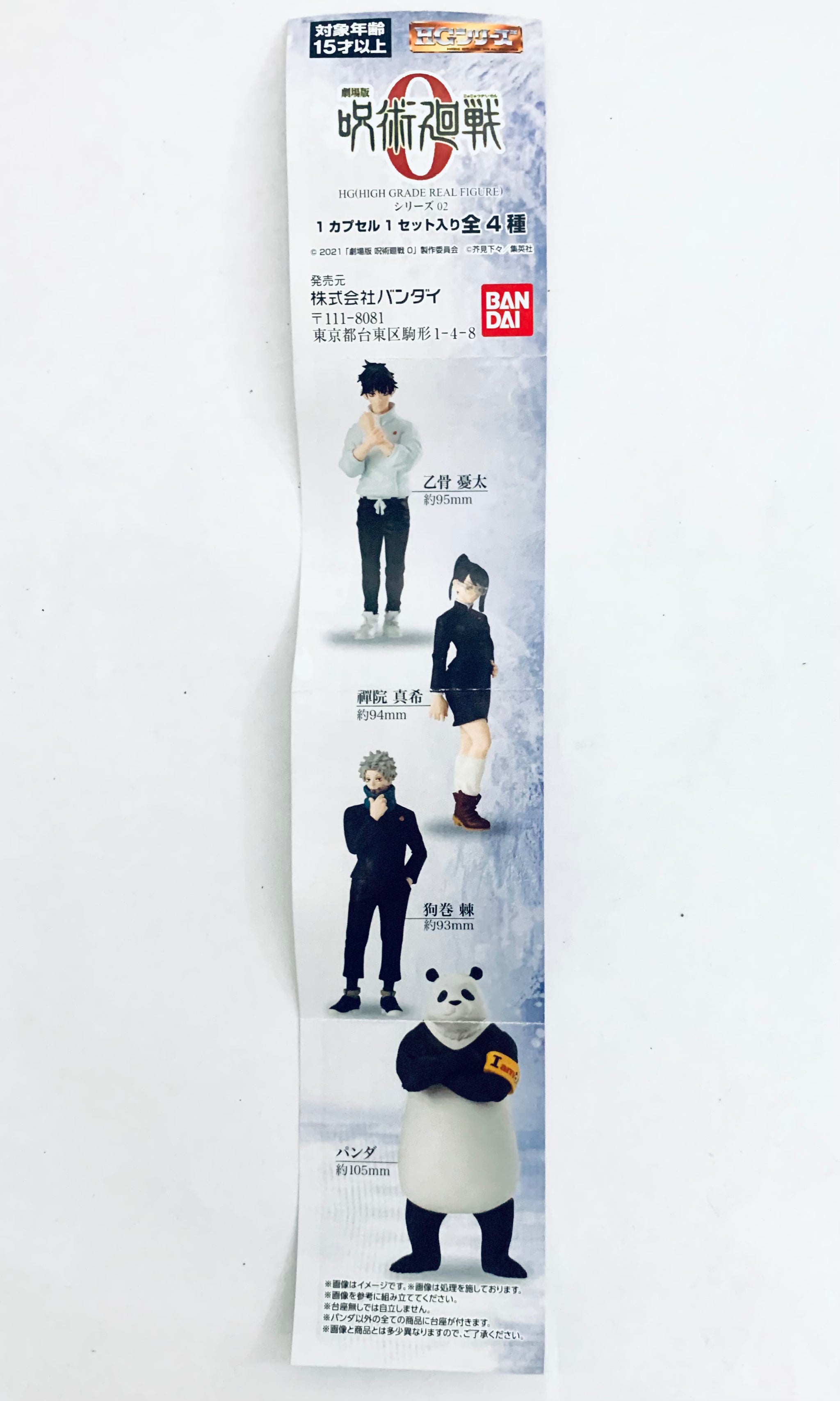 Gekijouban Jujutsu Kaisen 0 - Zenin Maki - HG Series JJK 02