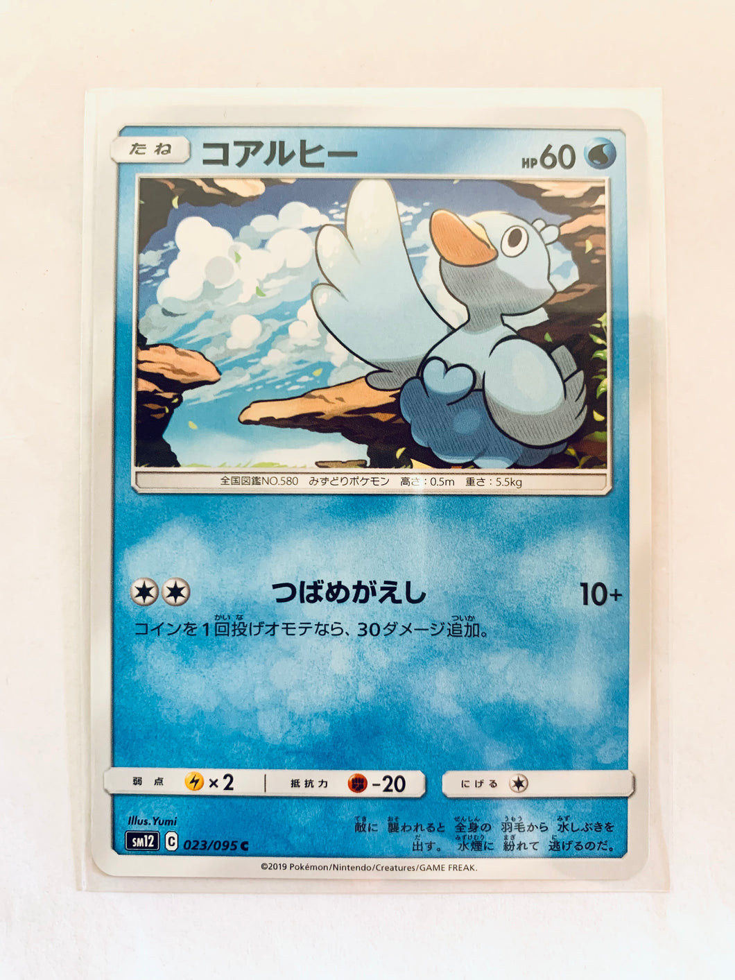 Pokémon TCG Sun & Moon EP Alter Genesis - Ducklett - SM12 023/095 C - Common