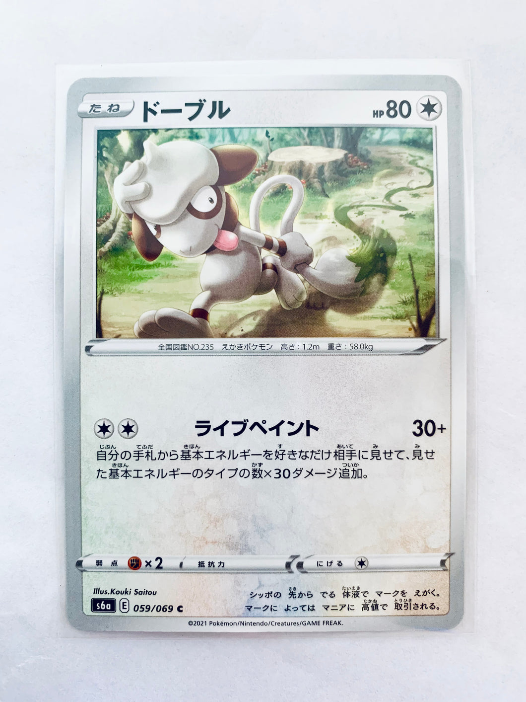 Pokémon Sword & Shield EP Eevee Heroes - Smeargle - s6a 059/069 C - Common