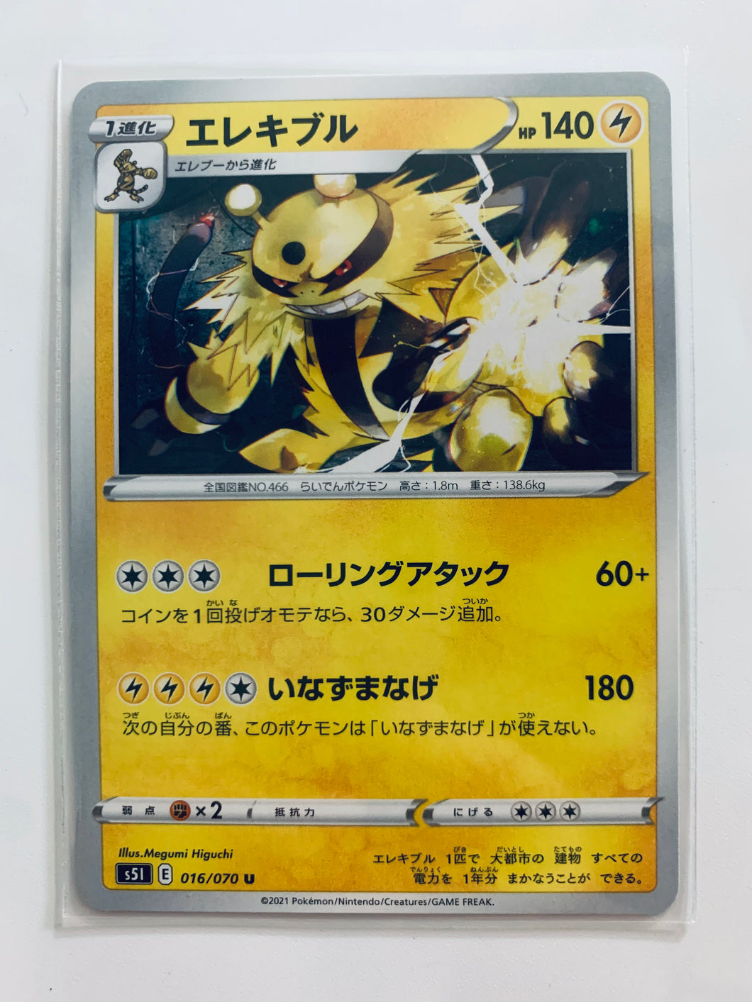 Pokémon Sword & Shield EP Single Strike - Electivire - S5I 016/070 U - Uncommon
