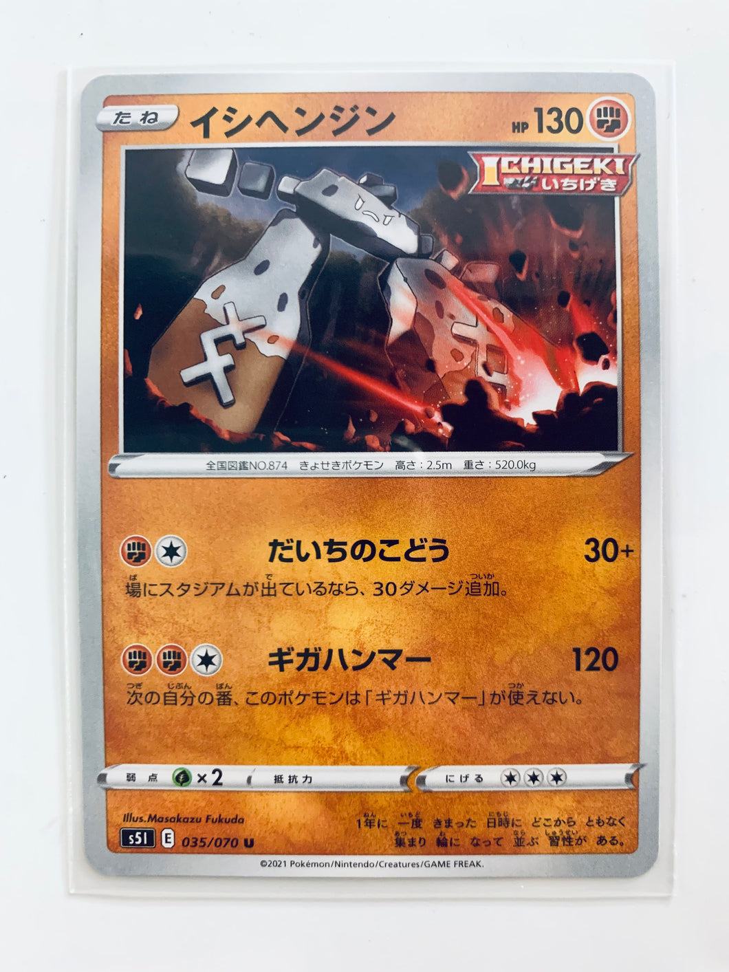 Pokémon Sword & Shield EP Single Strike - Stonjourner - S5I 035/070 U - Uncommon
