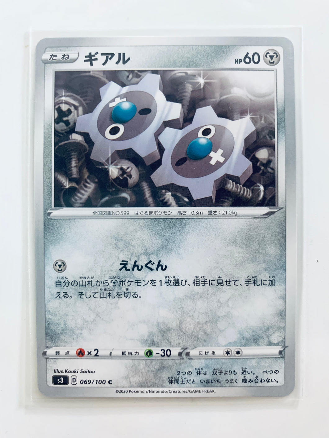Pokémon Sword & Shield EP Infinity Zone - Klink - S3 069/100 C - Common