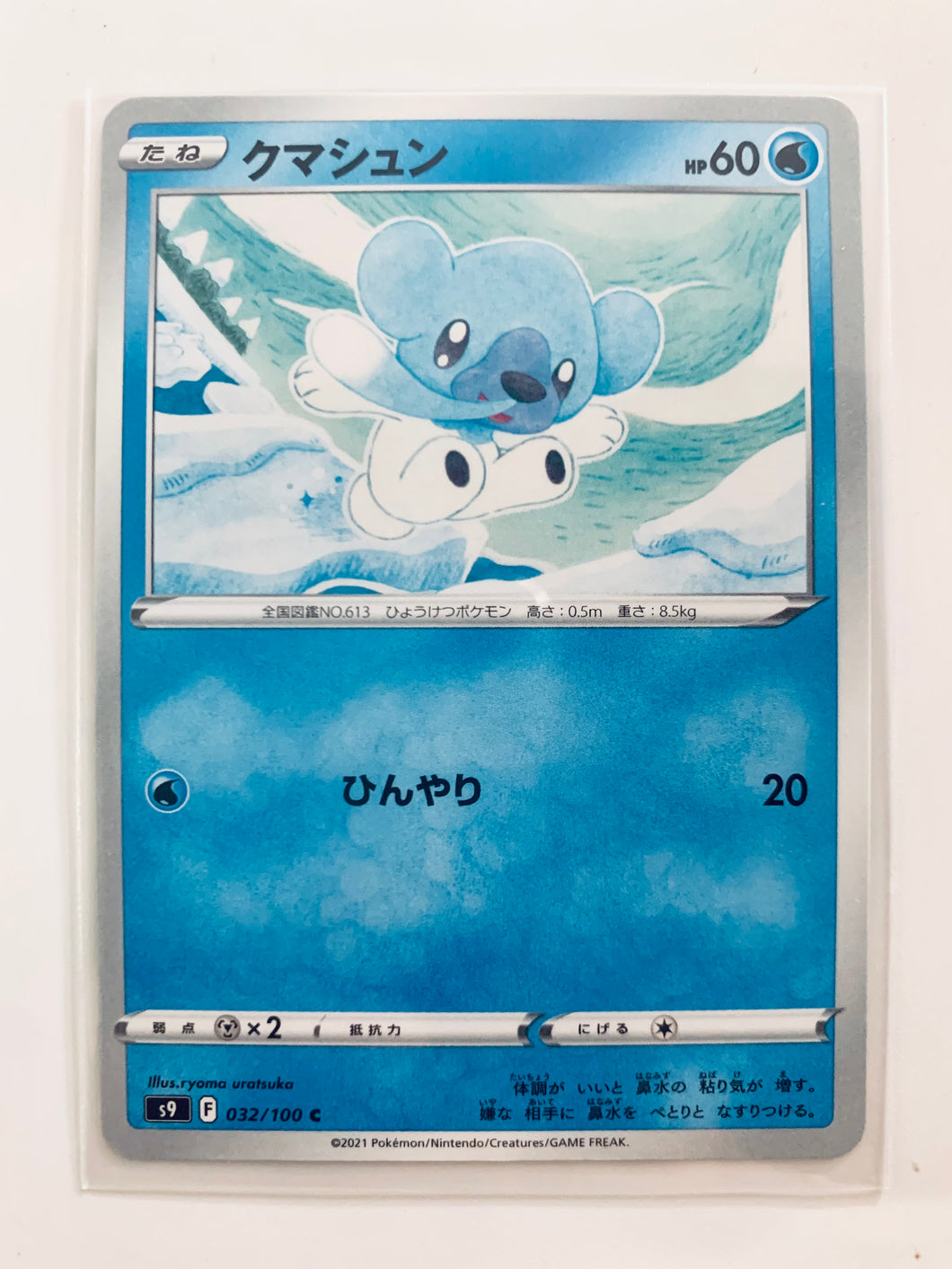 Pokémon Sword & Shield EP Star Birth - Cubchoo - S9 032/100 C - Common