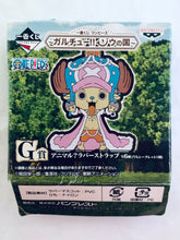 Cargar imagen en el visor de la galería, One Piece - Bariete - Ichiban Kuji OP ~Garuchuu!! Zou no Kuni~ - Rubber Strap - Secret

