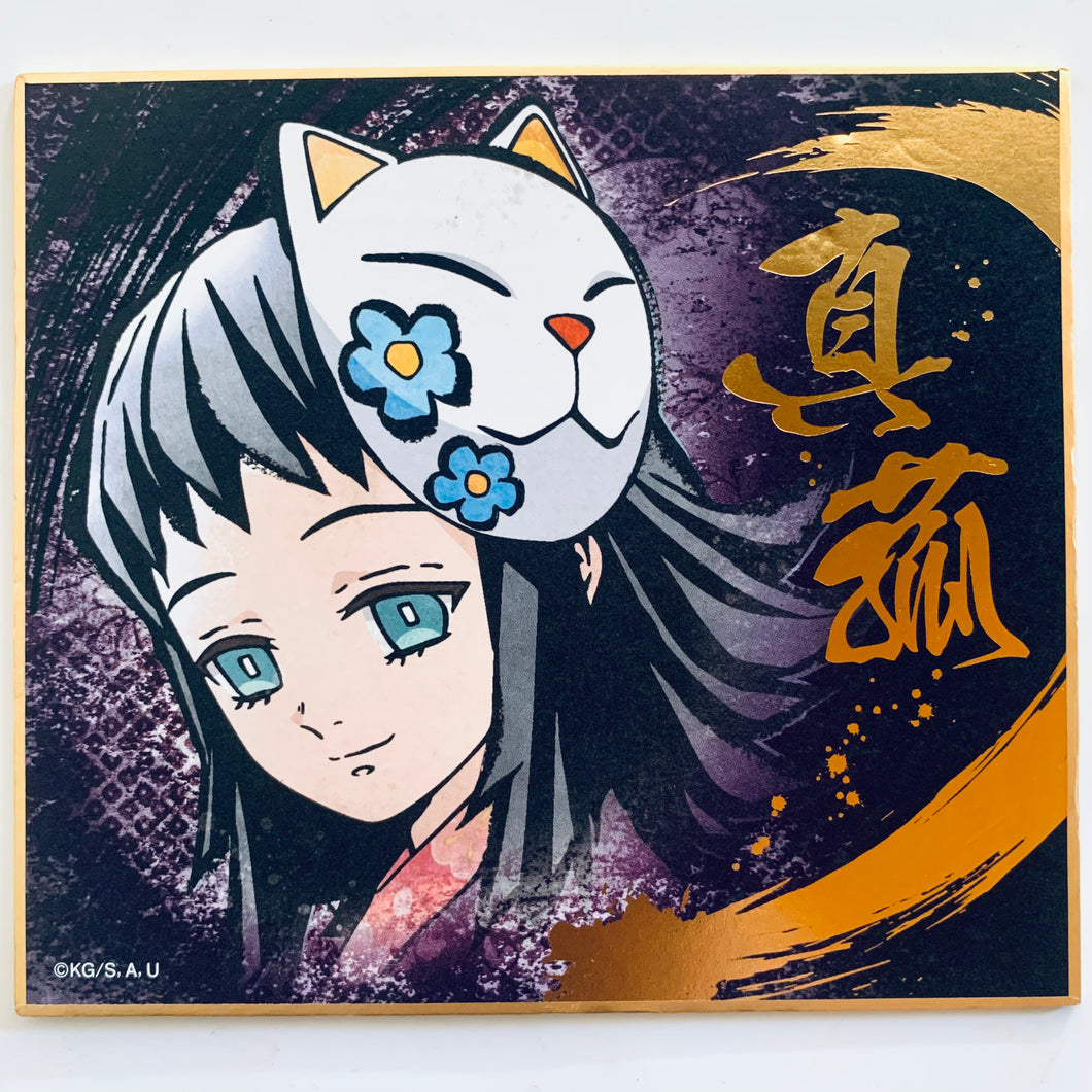 Kimetsu no Yaiba - Makomo - Visual Shikishi Collection Brushstroke