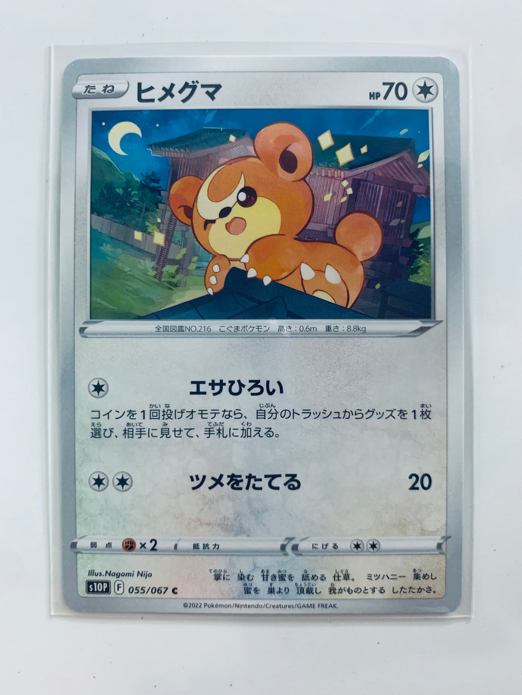 Pokémon Sword & Shield Space Juggler - Teddiursa - 055/067 - Common