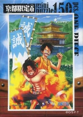 One Piece - Makoto's Heart - Luffy & Ace - OP Mini Puzzle 150 Pieces Kyoto Limited [KYT-11]