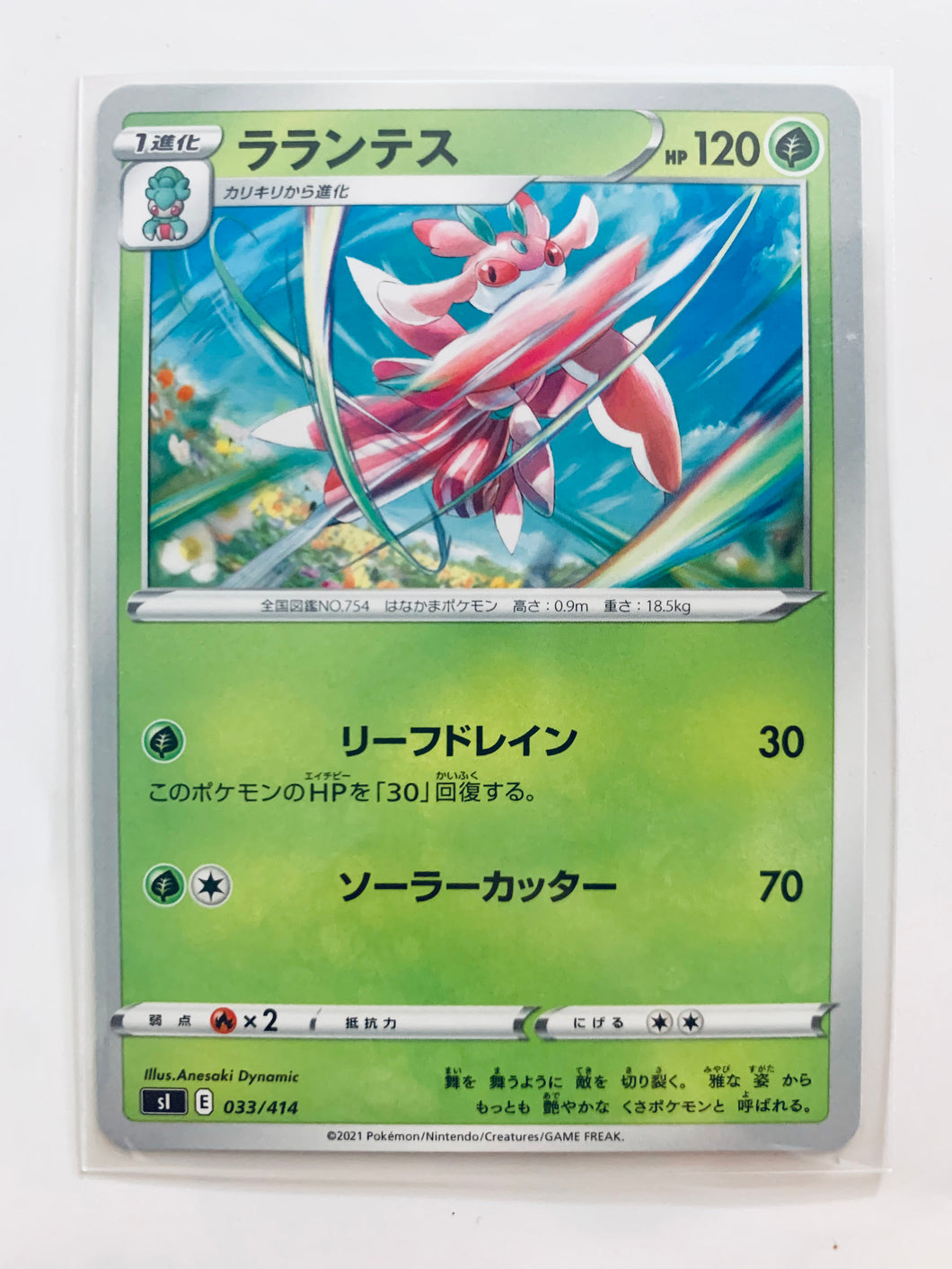 Pokémon Sword & Shield Start Deck - Lurantis - sI 033/414