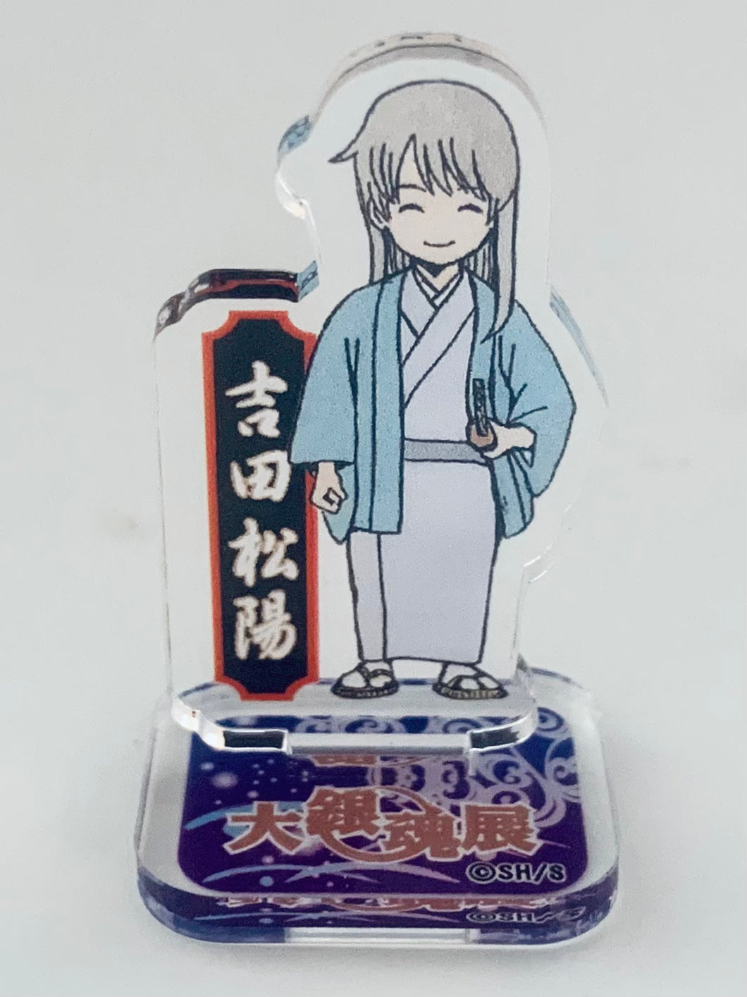 Gintama. - Yoshida  Shouyou - Big Gintama Exhibition - “Wipe your ass before the bill turns” - Acrylic Mini Figure