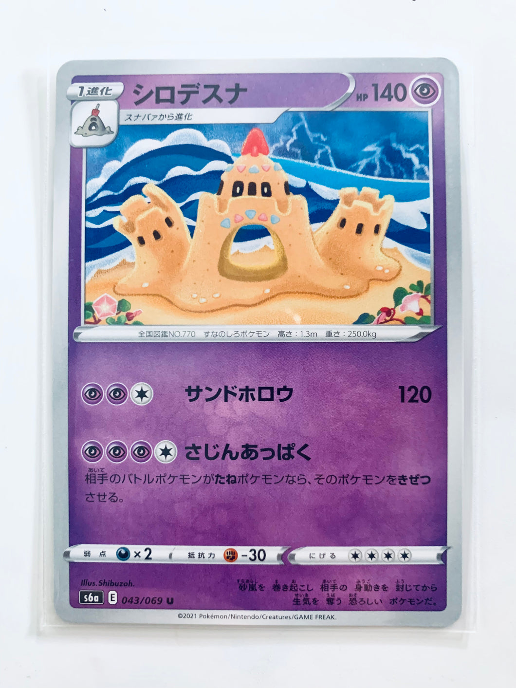 Pokémon Sword & Shield EP Eevee Heroes - Palossand - s6a 043/069 U - Uncommon