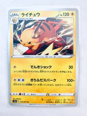 Pokémon (TCG) – Cuchiwaii