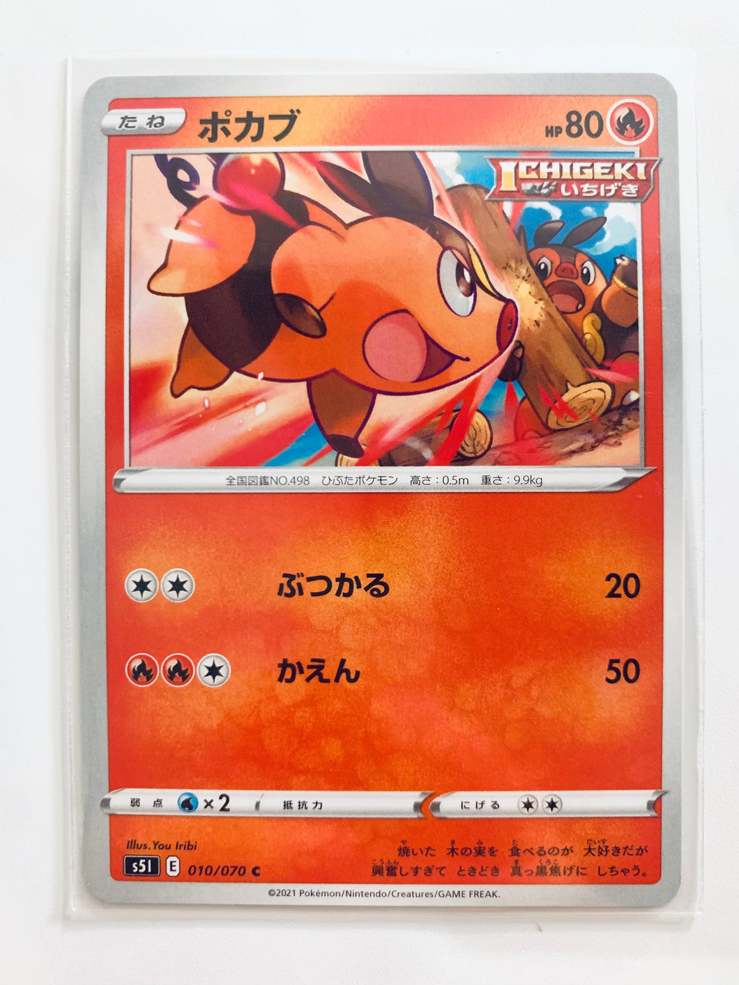 Pokémon Sword & Shield EP Single Strike - Tepig - S5I 010/070 C - Common