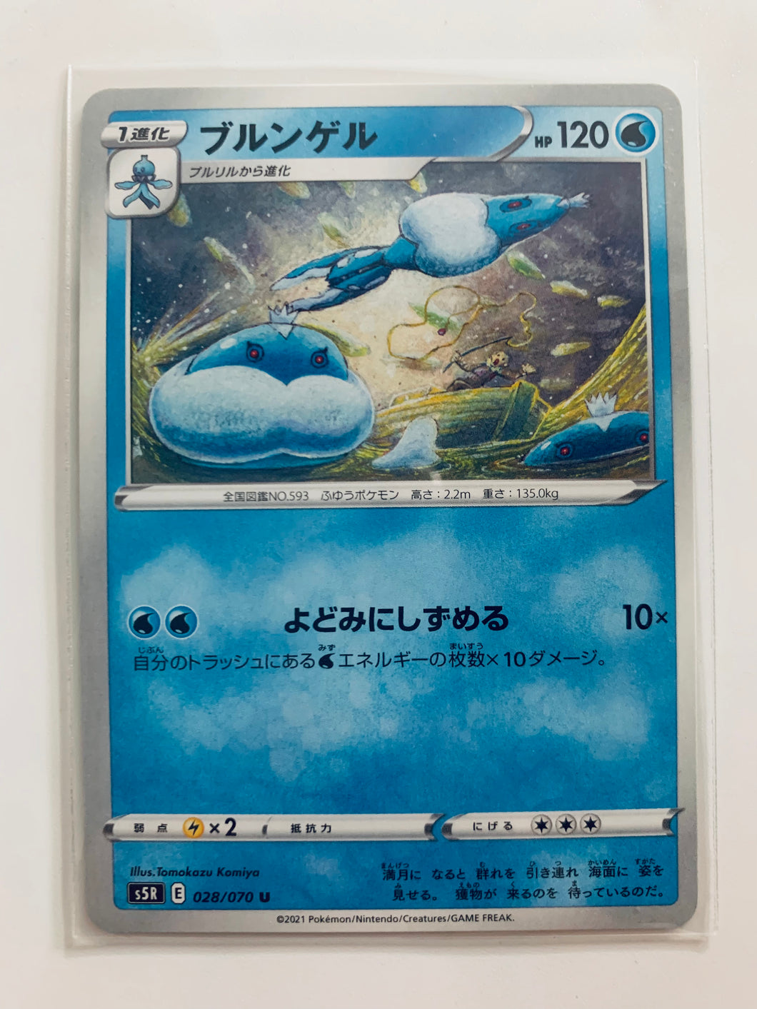 Pokémon Sword & Shield EP Rapid Strike Master - Jellicent - S5R 028/070 U - Uncommon
