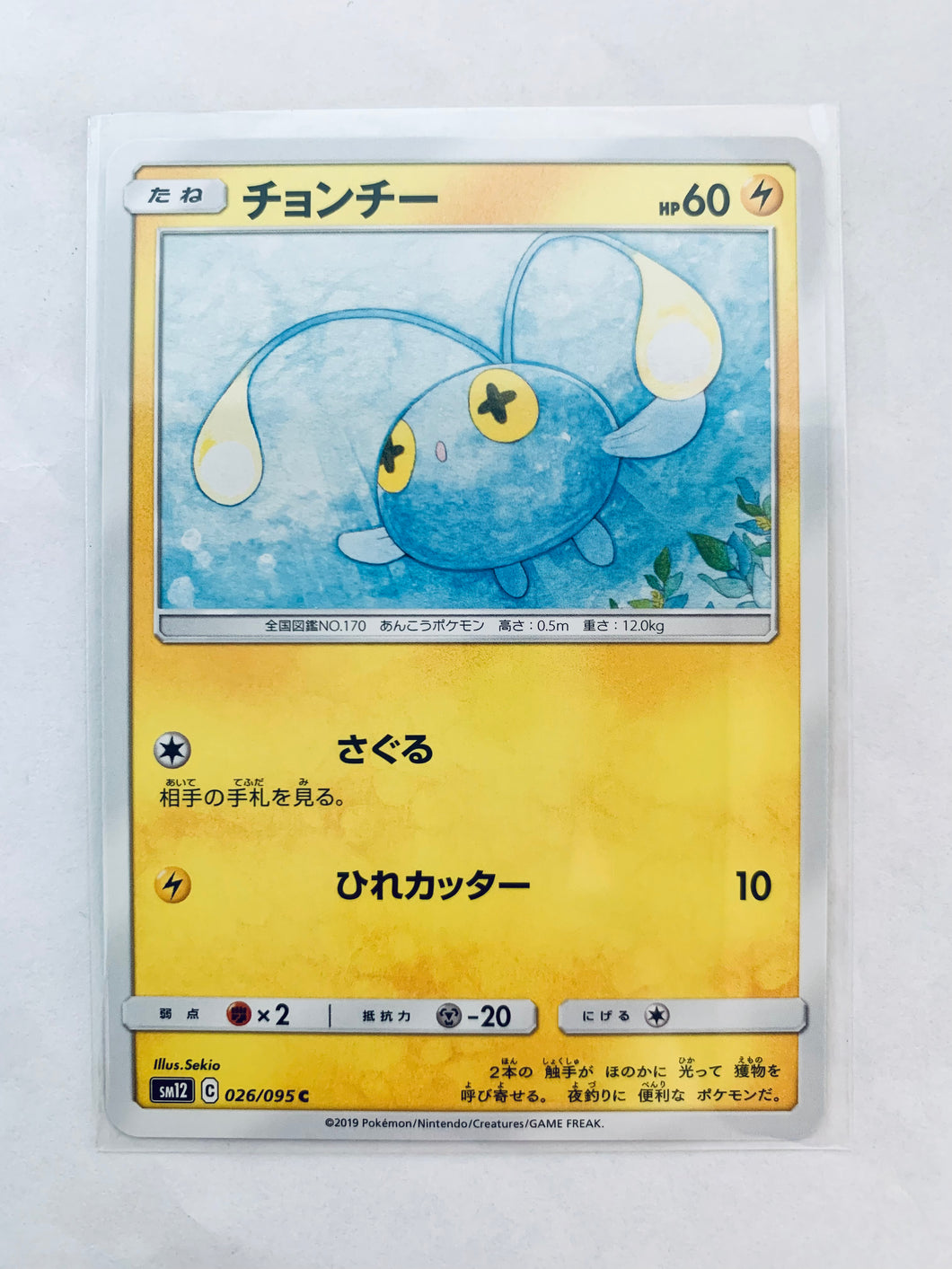 Pokémon TCG Sun & Moon EP Alter Genesis - Chinchou - SM12 026/095 C - Common