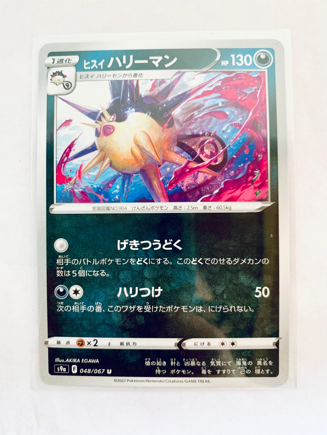 Pokémon Sword & Shield EP Battle Region - Hisuian Overqwill - S9a 048/067 U - Uncommon