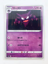 Cargar imagen en el visor de la galería, Pokémon Sword &amp; Shield High Class Pack Shiny Star V - Haunter - S4a 070/190
