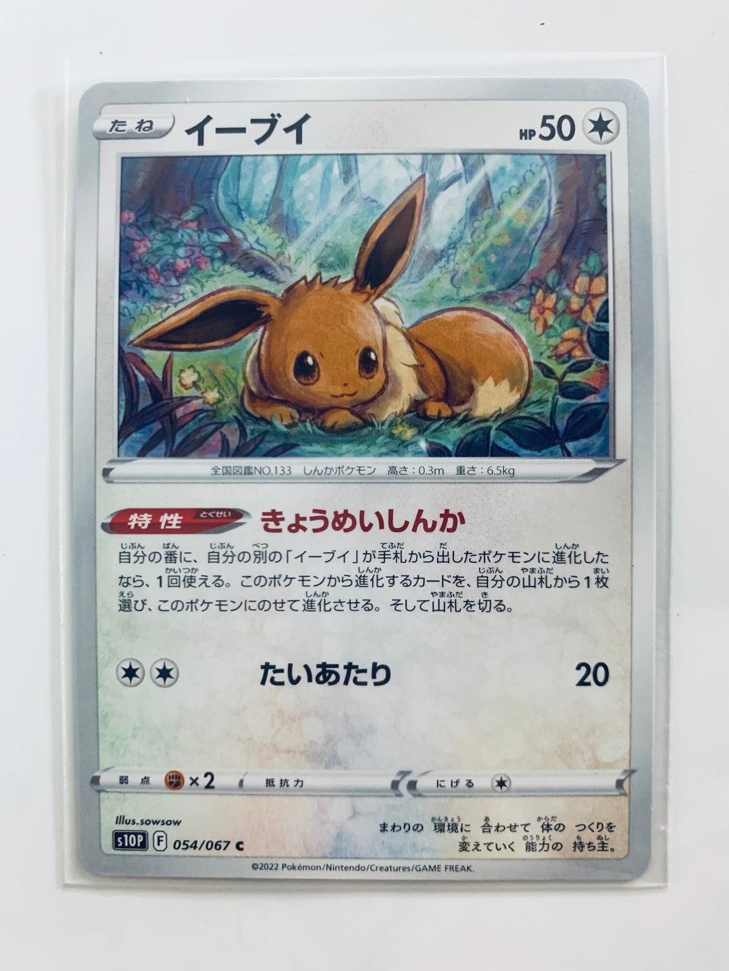 Pokémon Sword & Shield Space Juggler - Eevee - 054/067 - Common