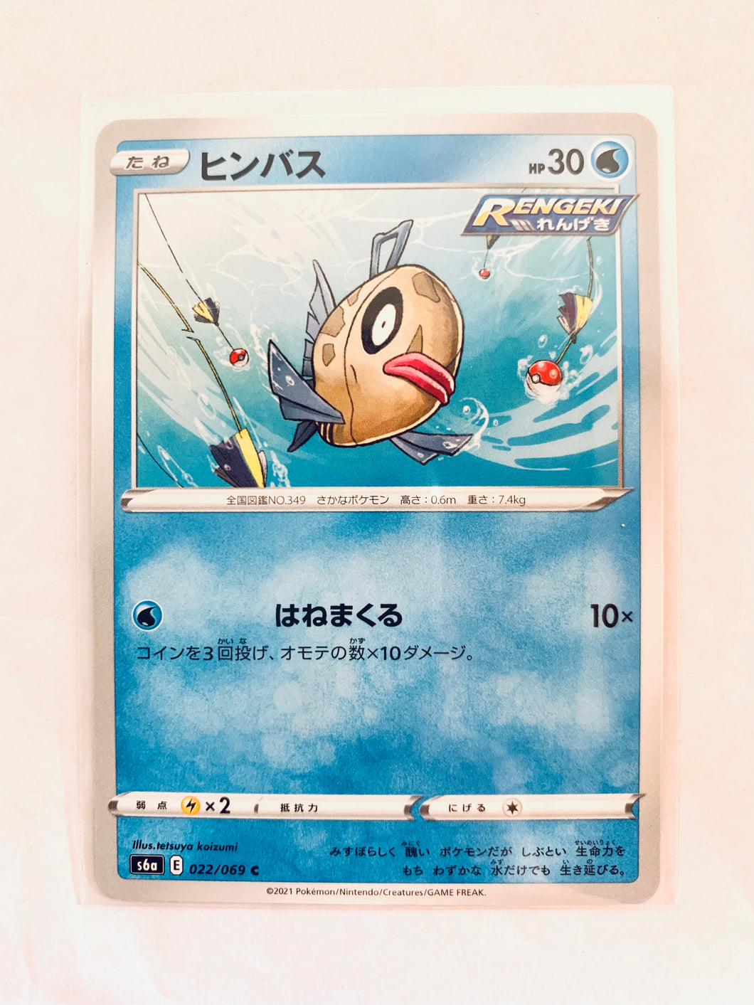 Pokémon Sword & Shield EP Eevee Heroes - Feevas - s6a 022/069 C - Common